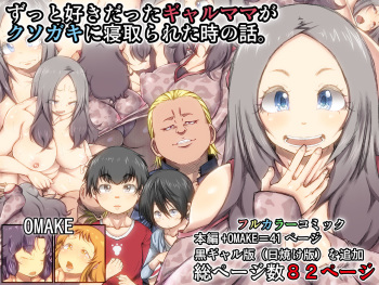 [Kinoko DX] Zutto Suki Datta Gal Mama ga Kusogaki ni Netorareta Toki no Hanashi. cover