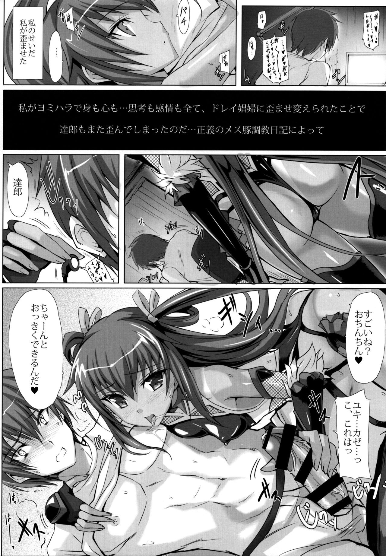 Boku no Kanojo wa Taimanin Case 2 Karakai-beta no Y Buta-chan page 12 full