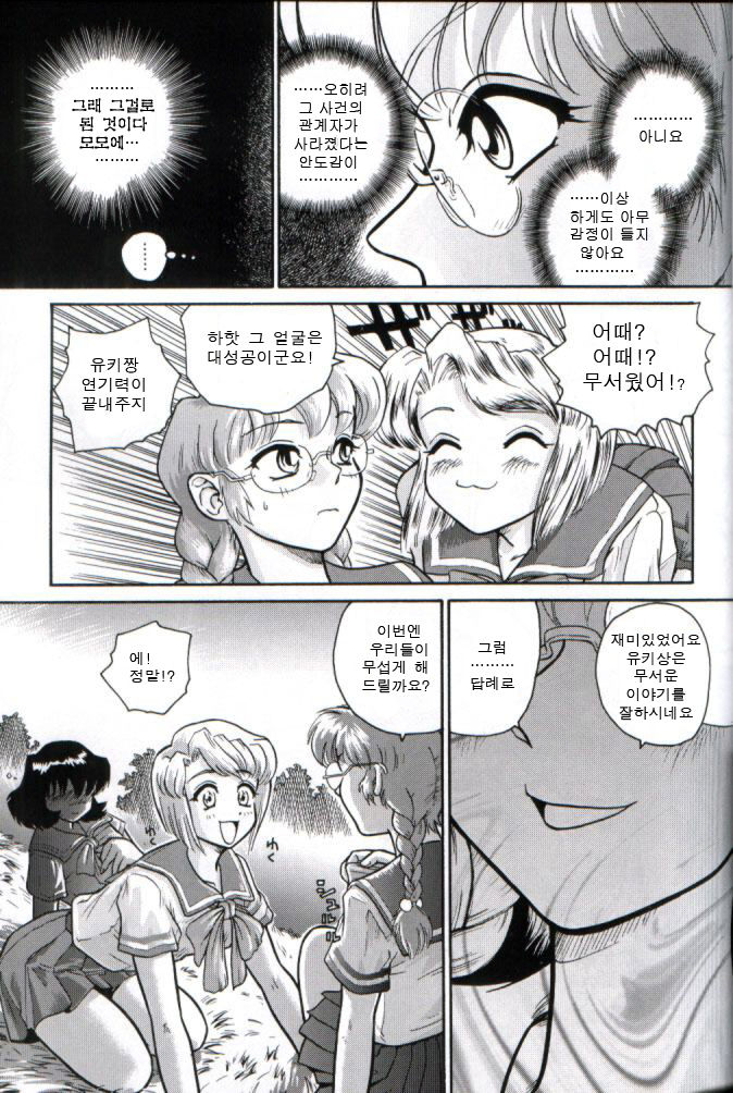 Dulce Report 2 page 12 full