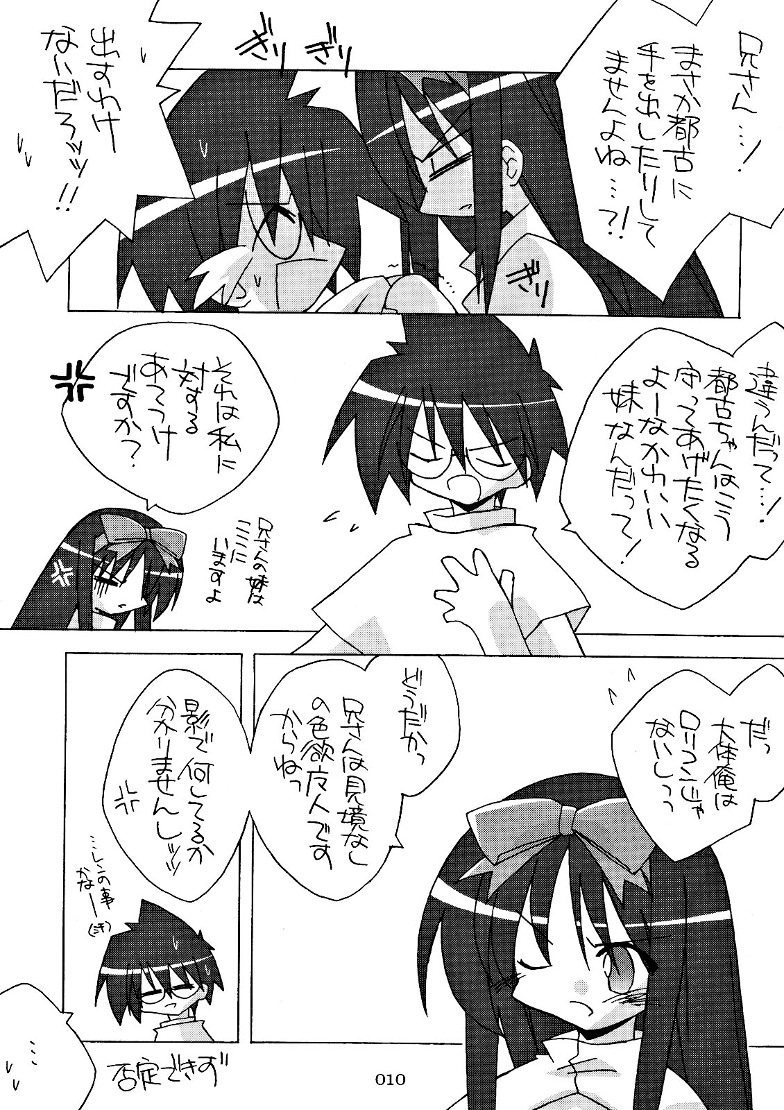 Chibi Akiha-sama Route Kouryaku! page 10 full