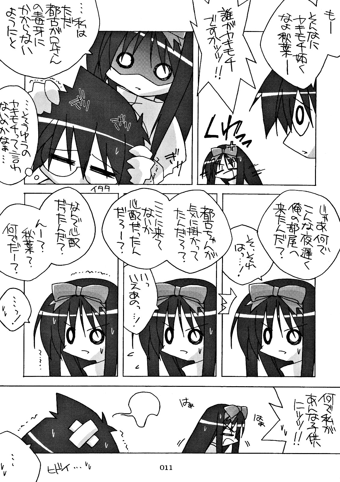 Chibi Akiha-sama Route Kouryaku! page 11 full