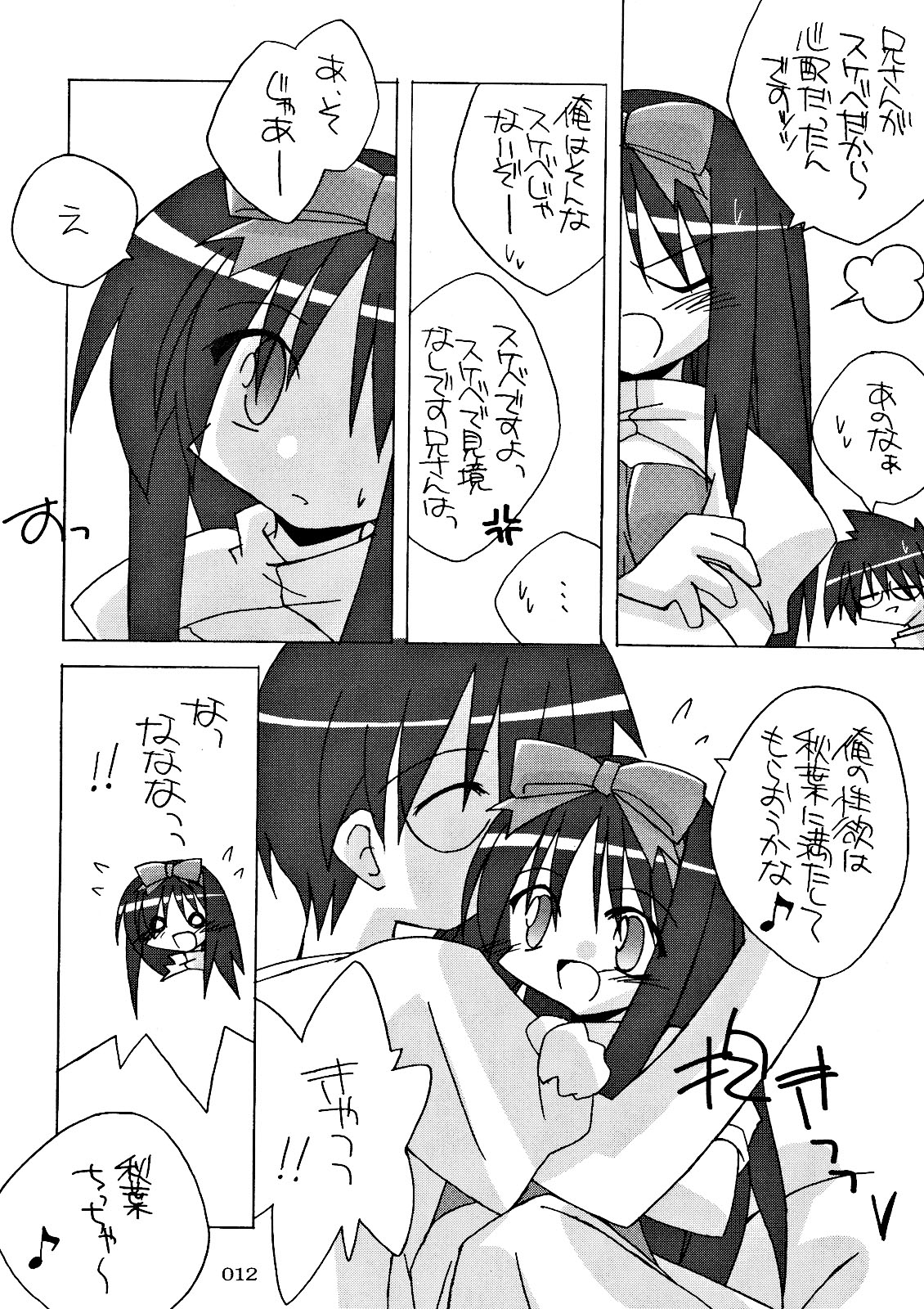 Chibi Akiha-sama Route Kouryaku! page 12 full