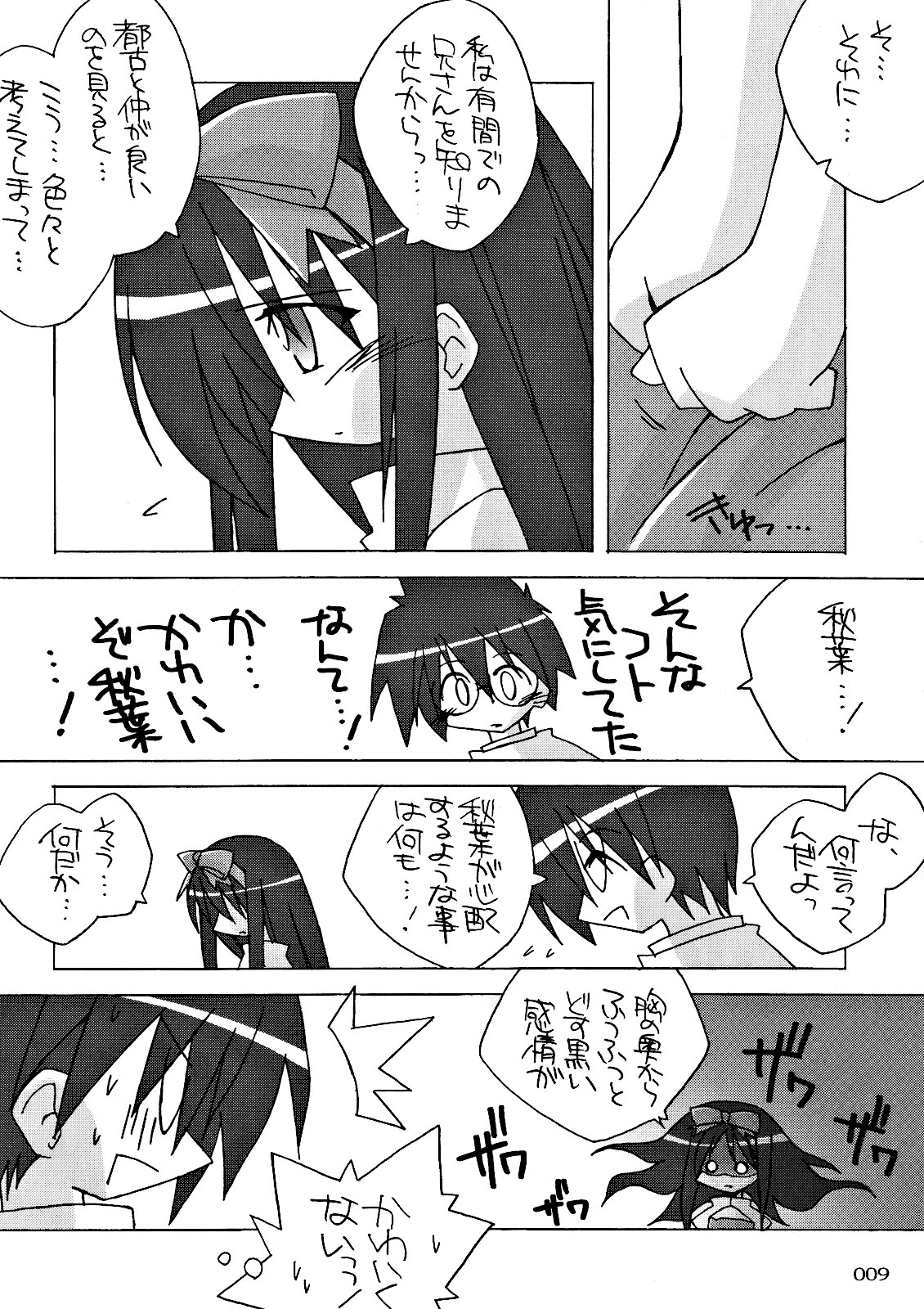 Chibi Akiha-sama Route Kouryaku! page 9 full