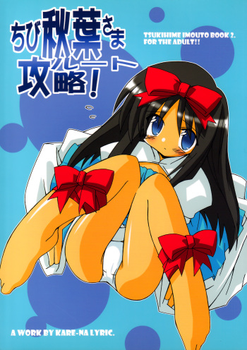 (C64) [Kare-na Lyric (Katsumata Kazuki)] Chibi Akiha-sama Route Kouryaku! (Tsukihime) cover