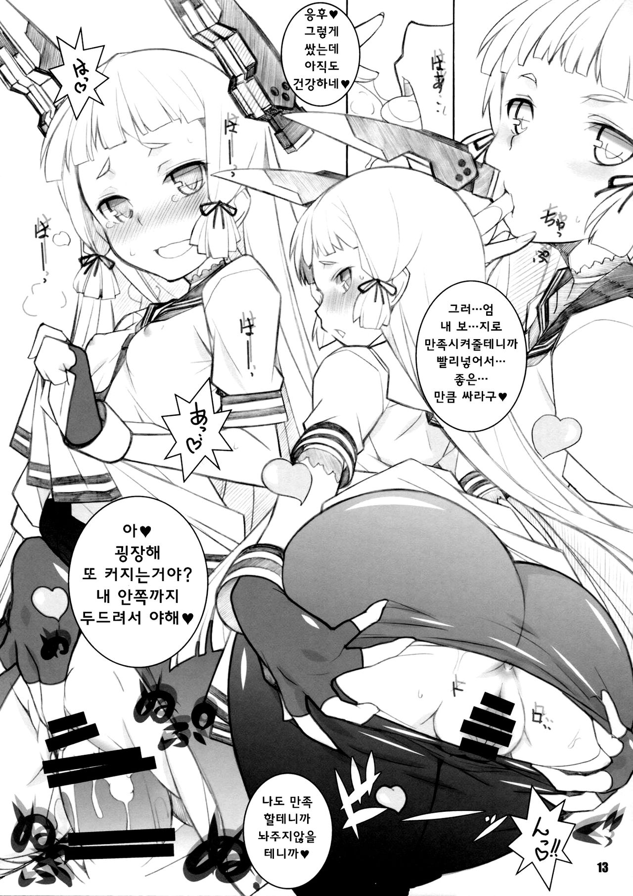 Murakumo to Asobou page 12 full