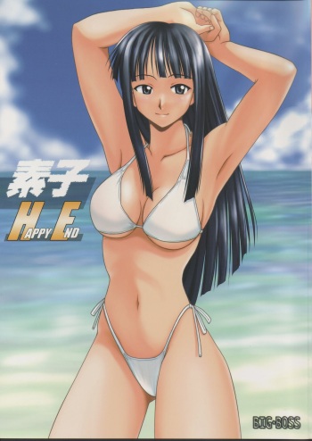 (C63) [BIG BOSS (Hontai Bai)] Motoko Happy End (Love Hina) [English] [EHCOVE] cover