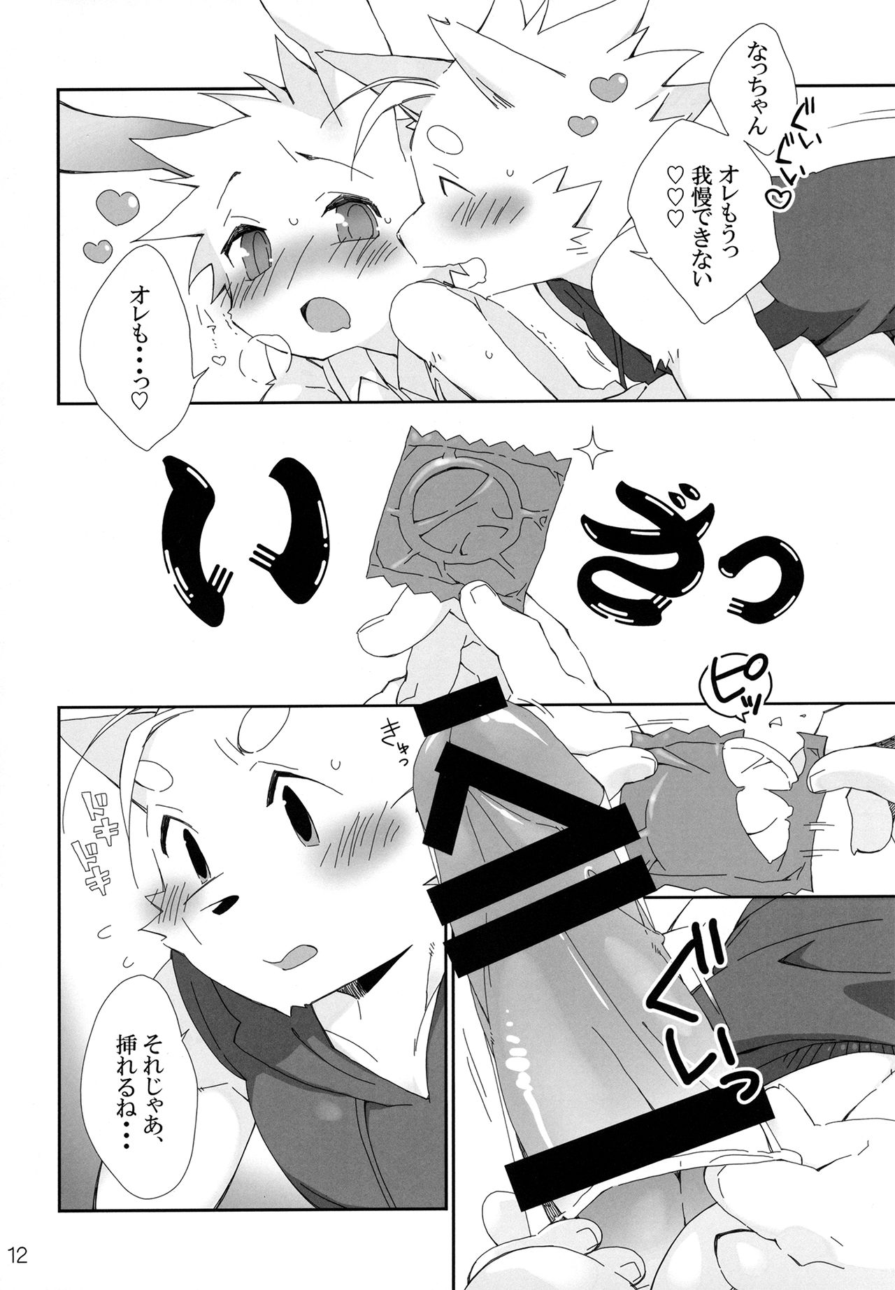 Shiawase na Uraomote page 11 full