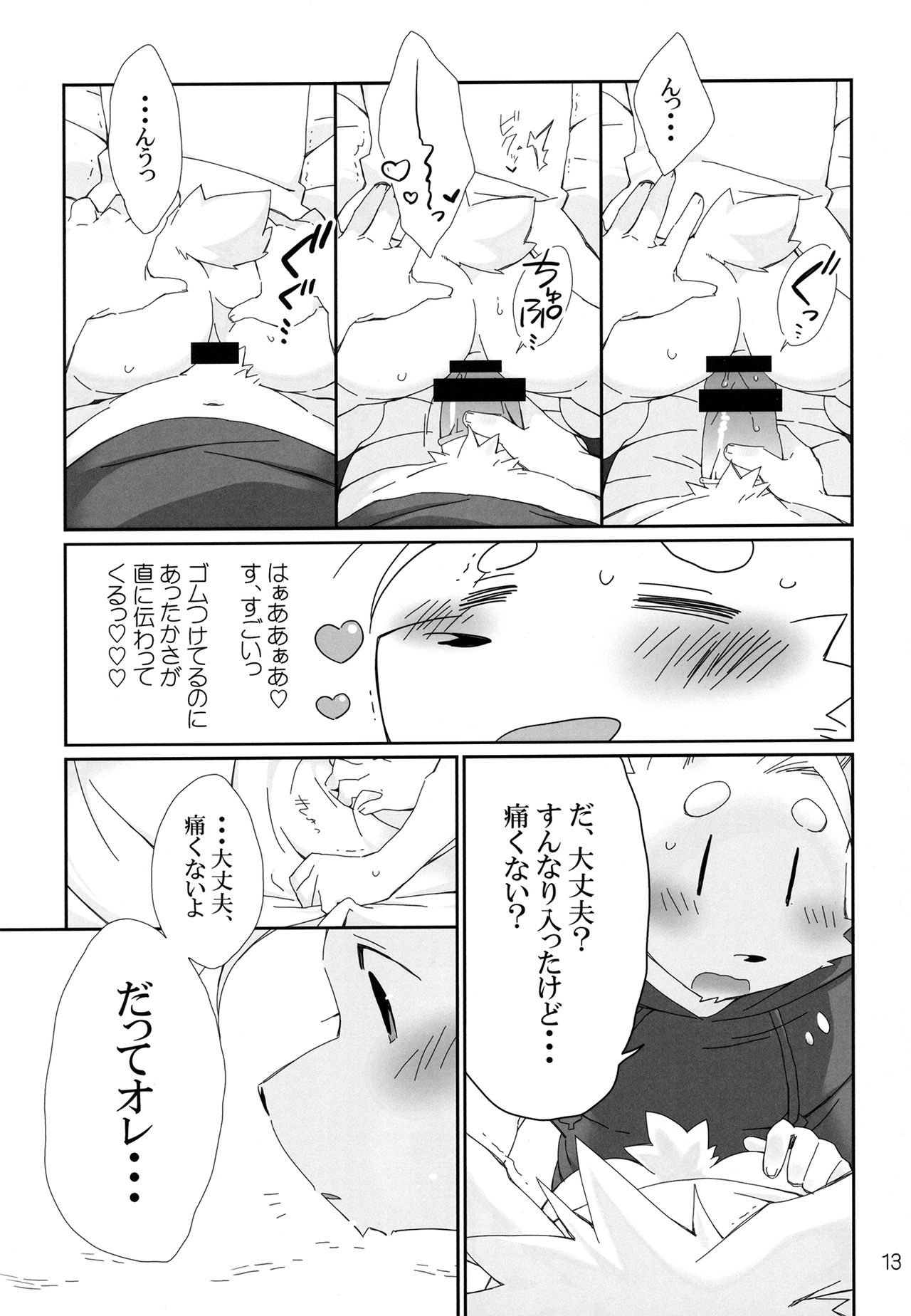 Shiawase na Uraomote page 12 full