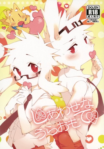 (Kansai! Kemoket 3) [Hanayori Kemono (KENSAN)] Shiawase na Uraomote cover