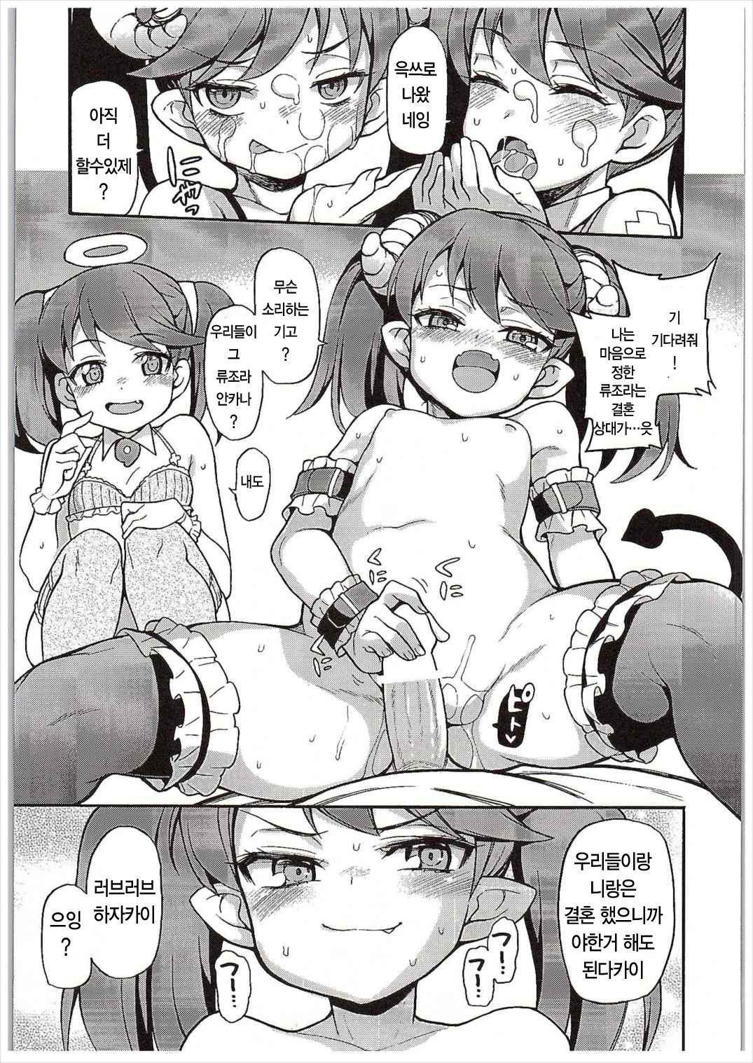 RJ-chan ha AKUMA demo TENSHI page 11 full