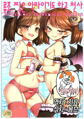 (COMIC1☆10) [Uousaohkoku (Uousaoh)] RJ-chan ha AKUMA demo TENSHI (Kantai Collection -KanColle-) [Korean] cover