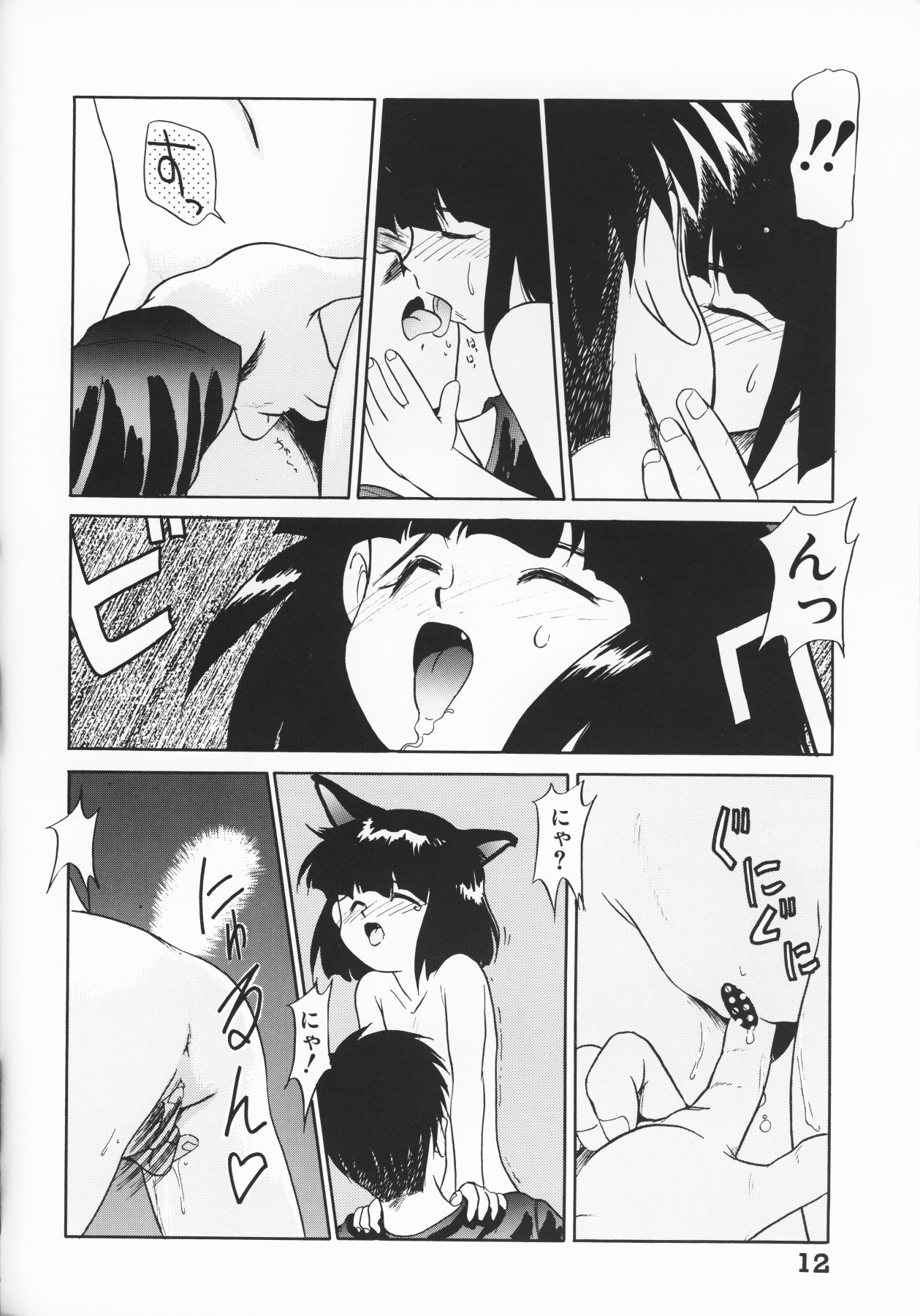 Itoshino Tenshi page 12 full