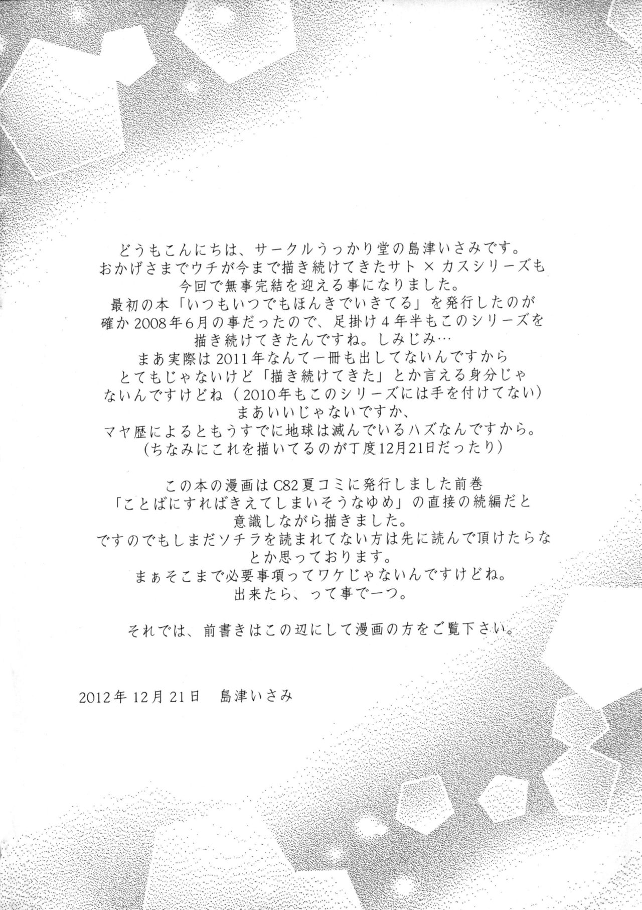 Atarashii Sekai e no Tobira no Kagi wa Shiranai Uchi ni GET Shite Ita yo page 3 full