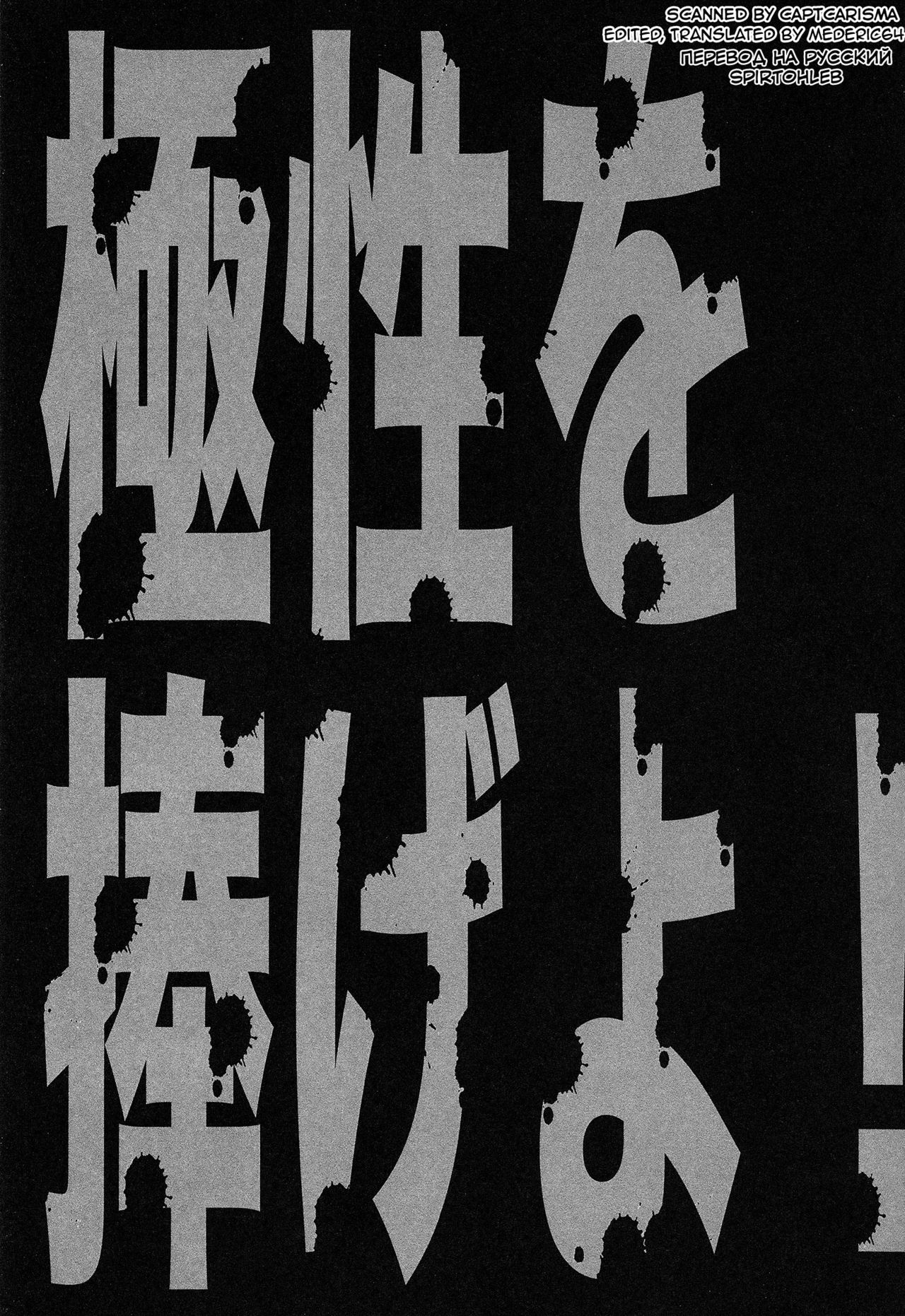 Kyokusei o Sasageyo! page 3 full