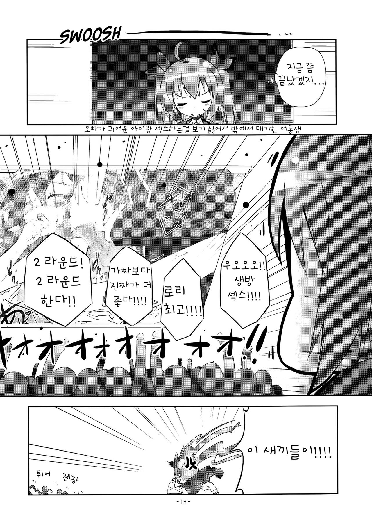 Lovely Storm! page 12 full