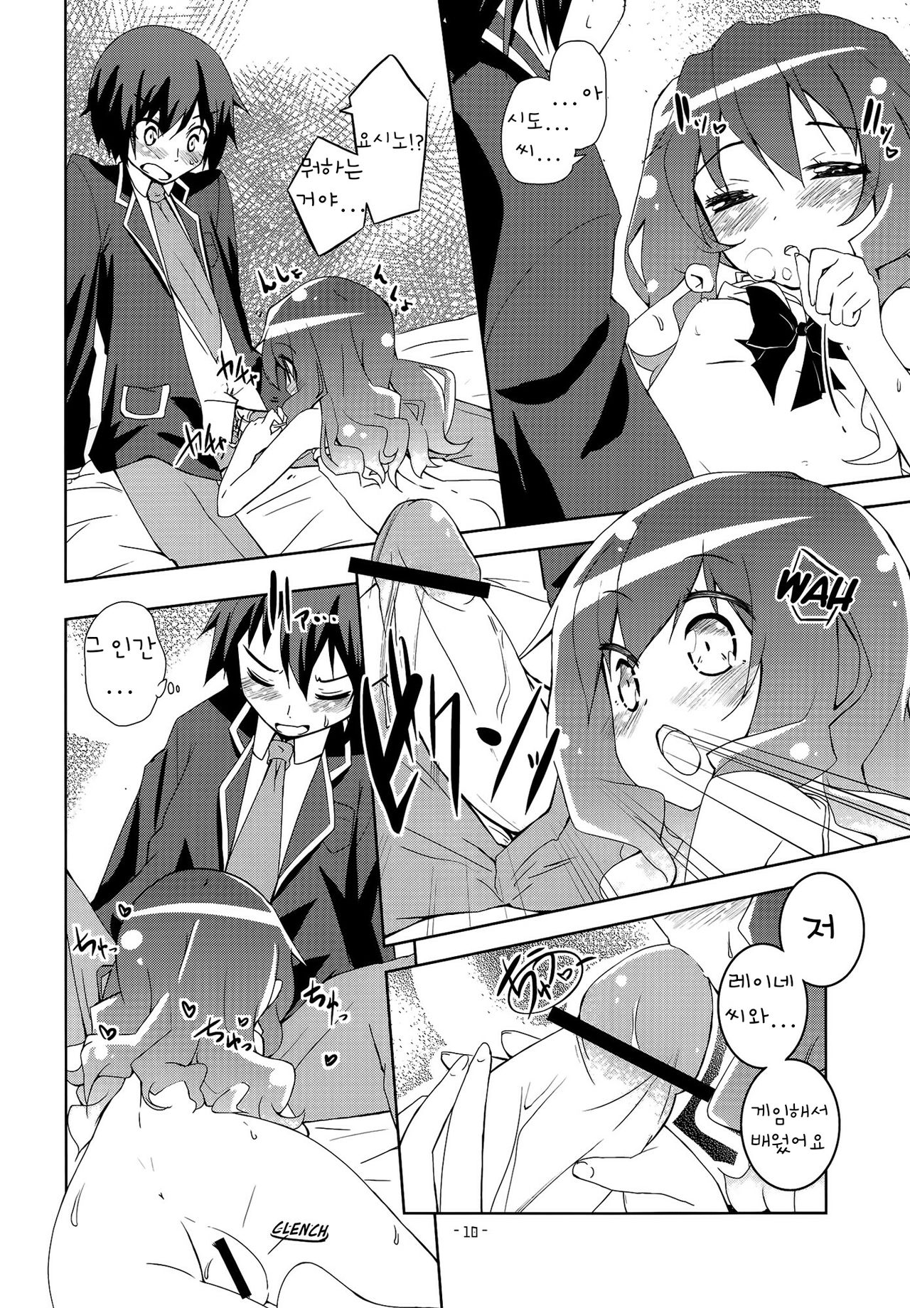 Lovely Storm! page 9 full