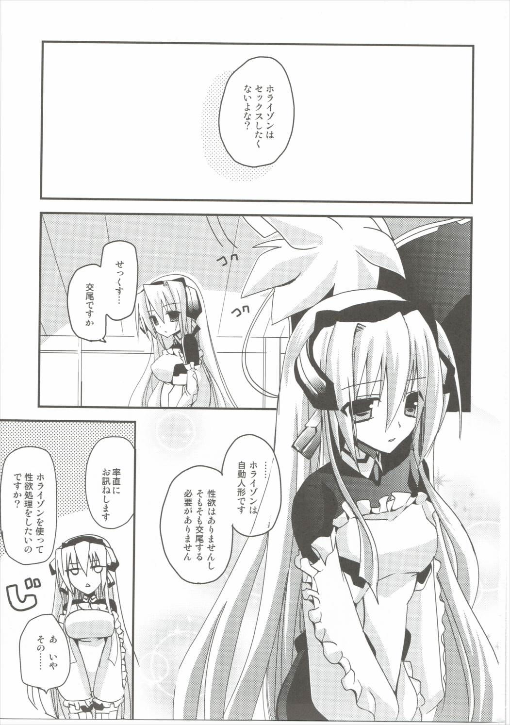 E Senjou no Horizon page 2 full