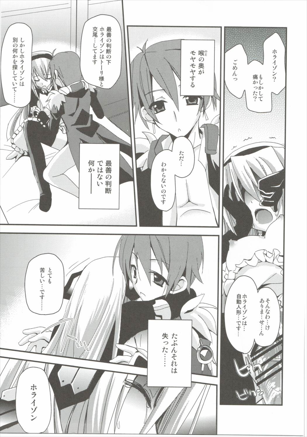E Senjou no Horizon page 8 full