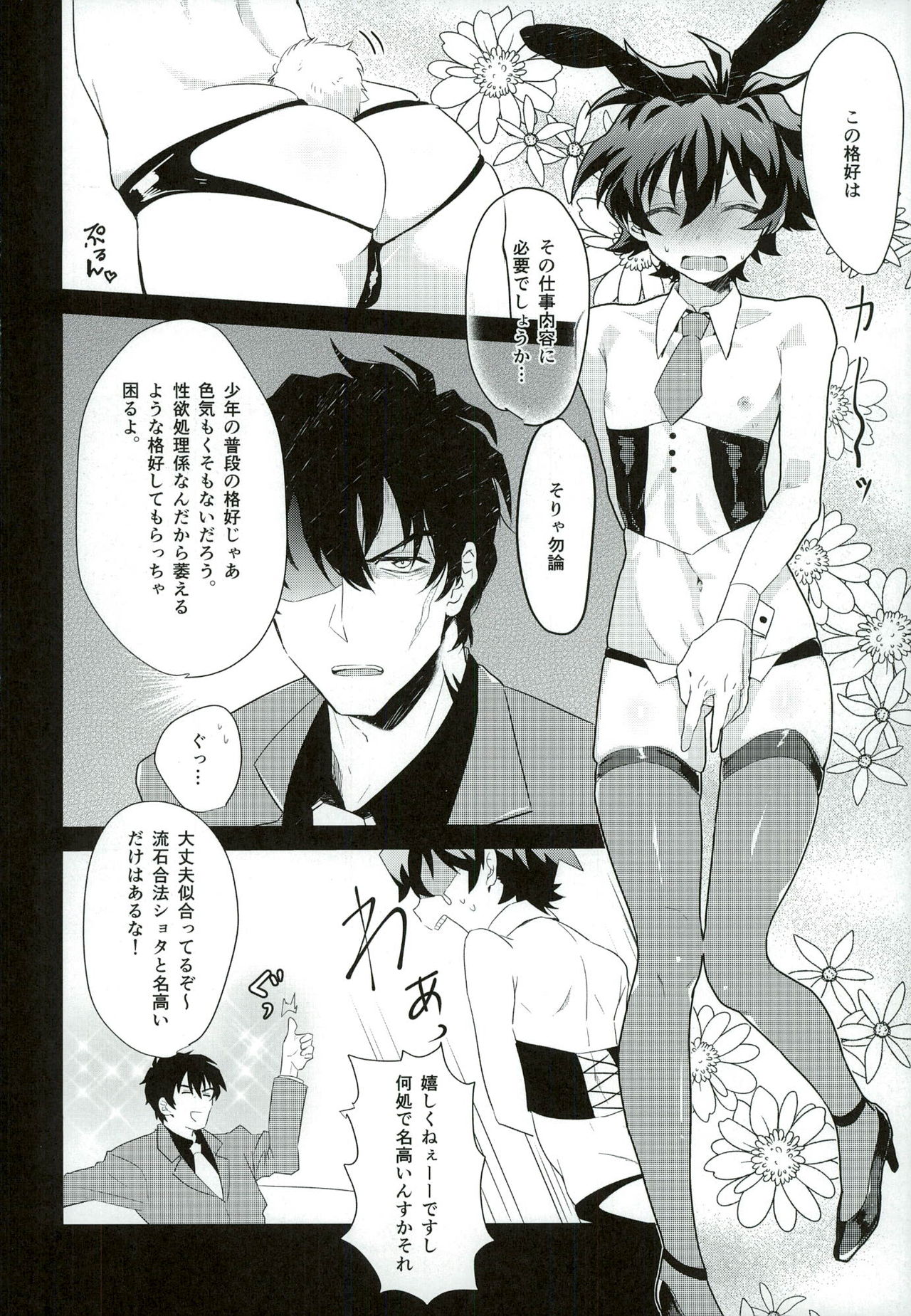 Leonardo-kun wa Libra Senzoku Seiyoku Shori-gakari page 8 full