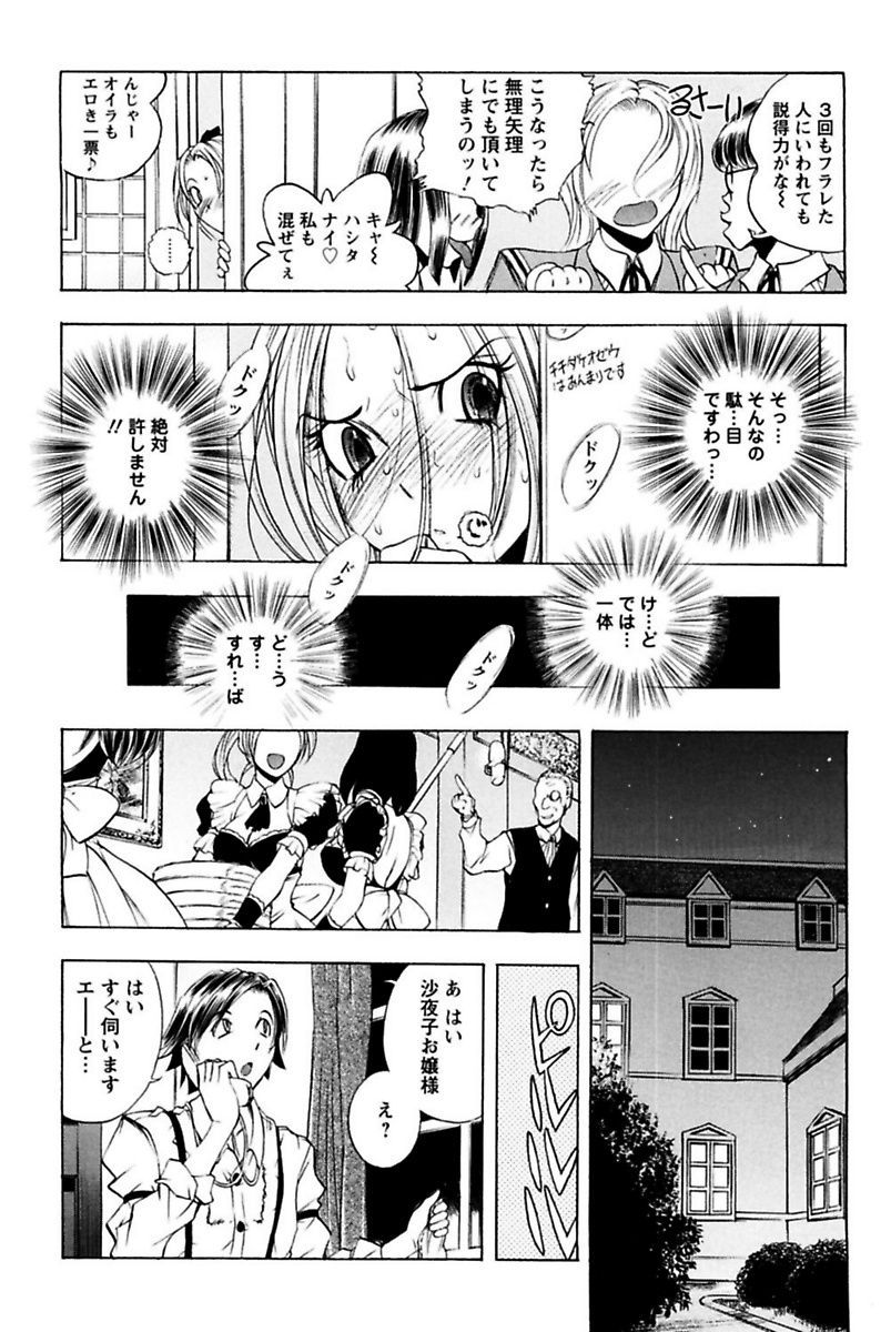 Boku no Ojou-sama Innyu Maid Yashiki page 12 full