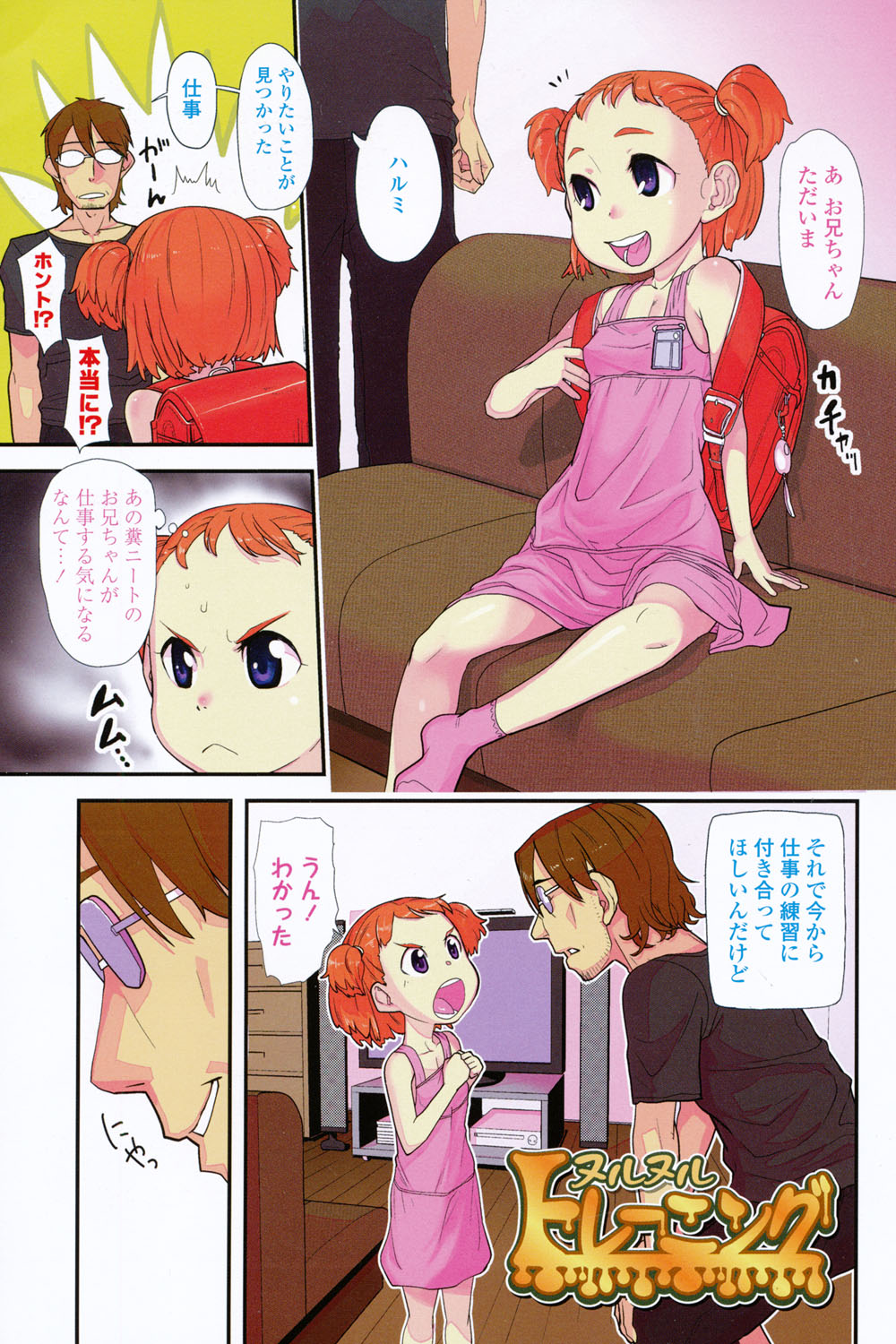 Ore no Yome Memorial page 3 full