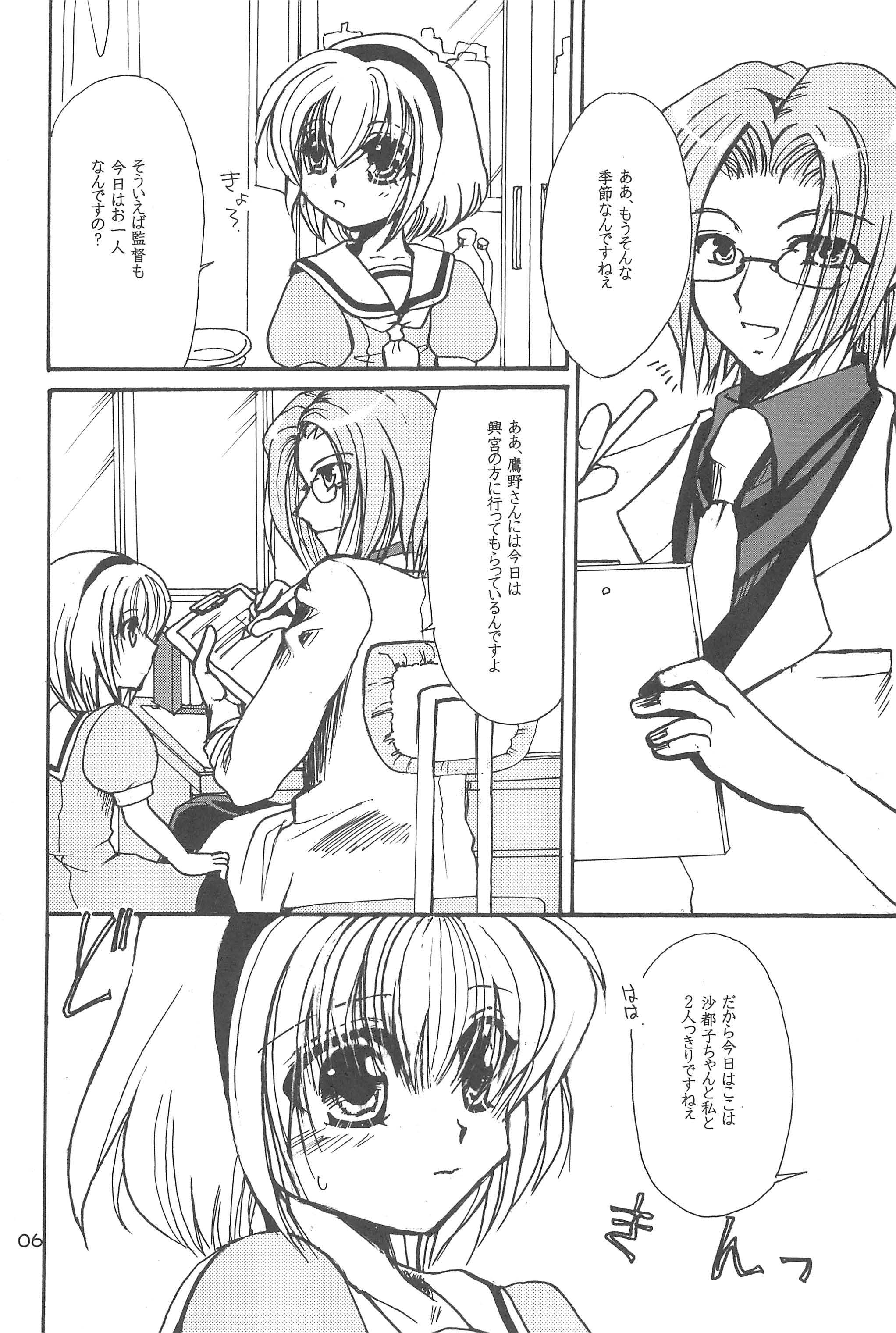 Gokko Syndrome page 8 full