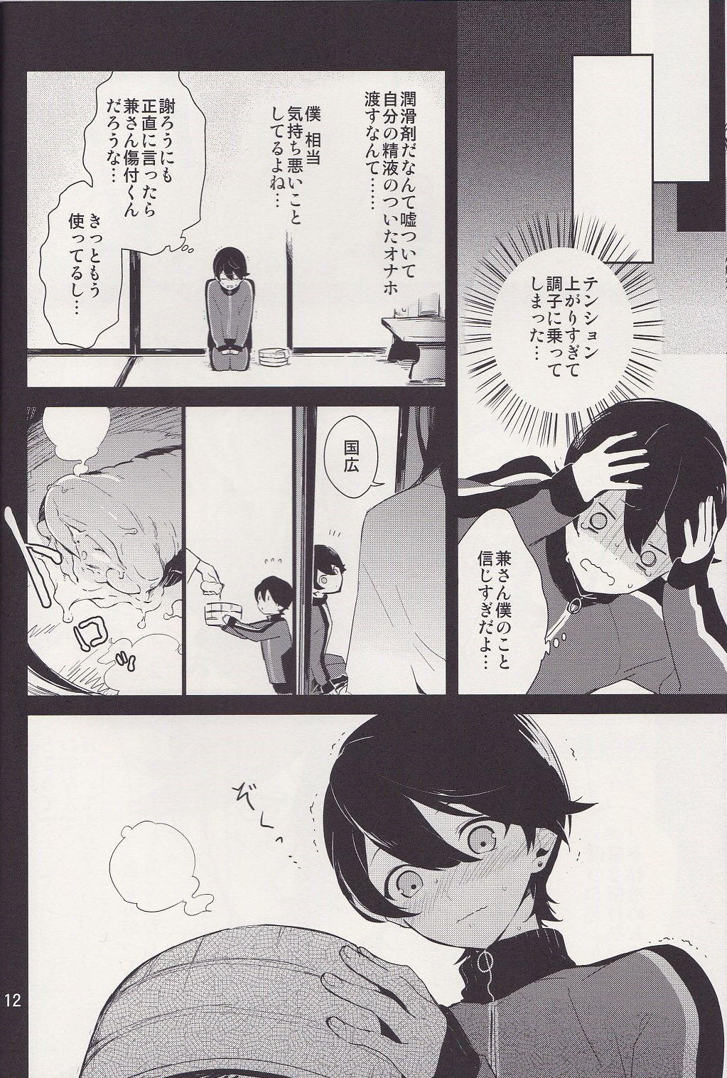 Kane-san! Boku no Atatameta Hokkahokka no Onaho de Iippai Shikoshiko Shite Kimochi Yoooku Natte Kudasai ne page 11 full