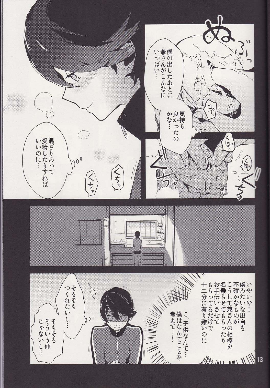 Kane-san! Boku no Atatameta Hokkahokka no Onaho de Iippai Shikoshiko Shite Kimochi Yoooku Natte Kudasai ne page 12 full
