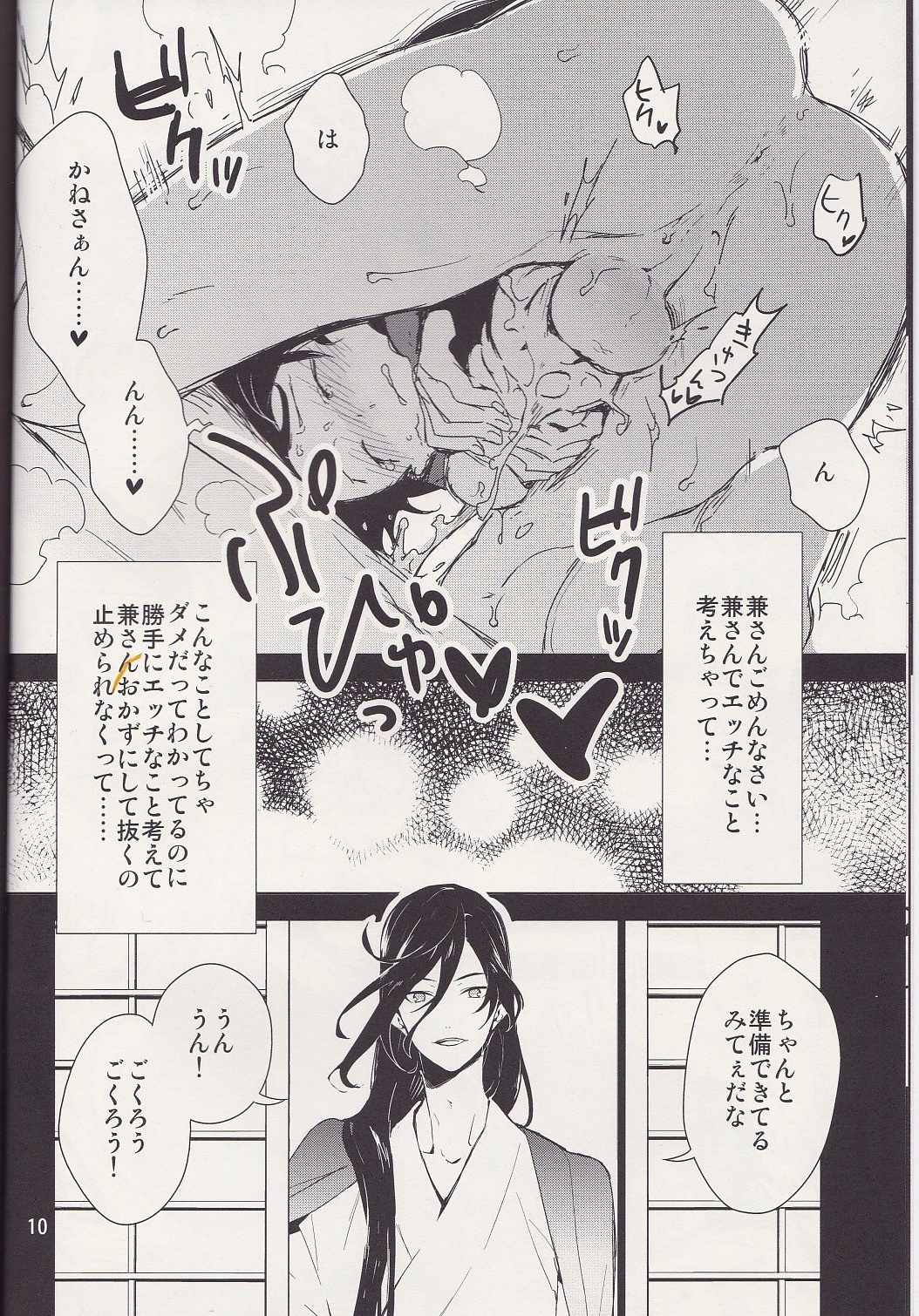 Kane-san! Boku no Atatameta Hokkahokka no Onaho de Iippai Shikoshiko Shite Kimochi Yoooku Natte Kudasai ne page 9 full