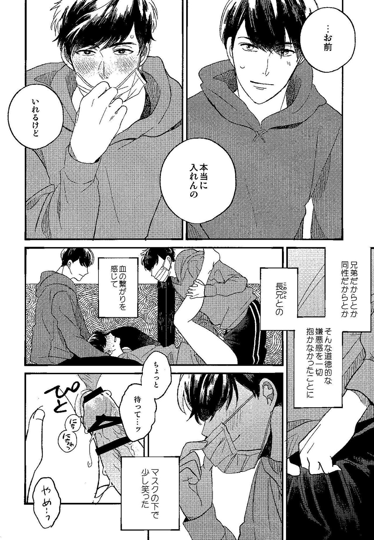 Gomen ne, Kaa-san page 10 full