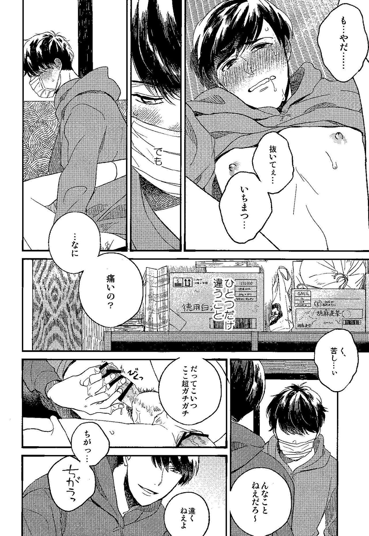 Gomen ne, Kaa-san page 12 full