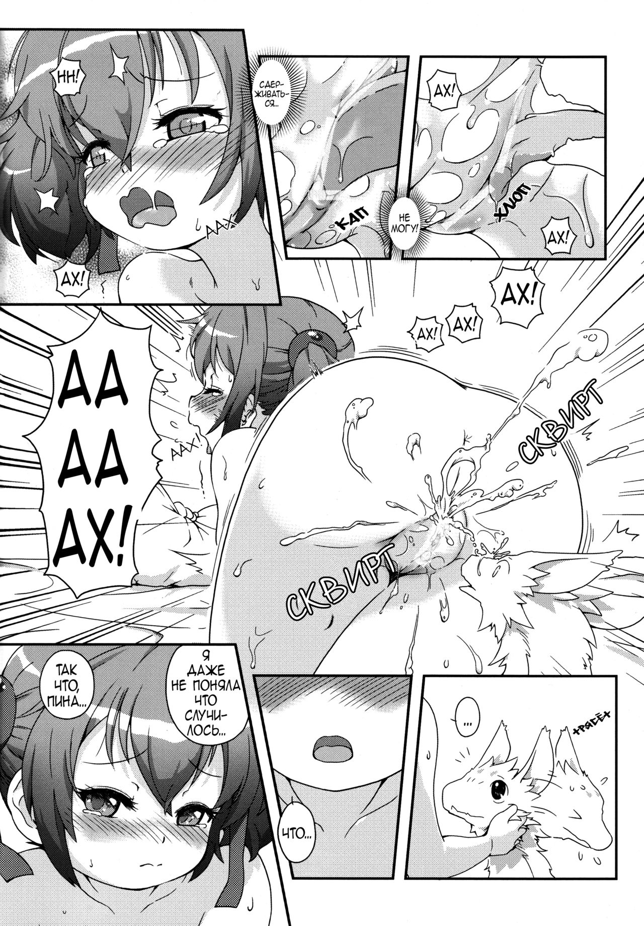 A Beast Tamer's Special Event page 12 full