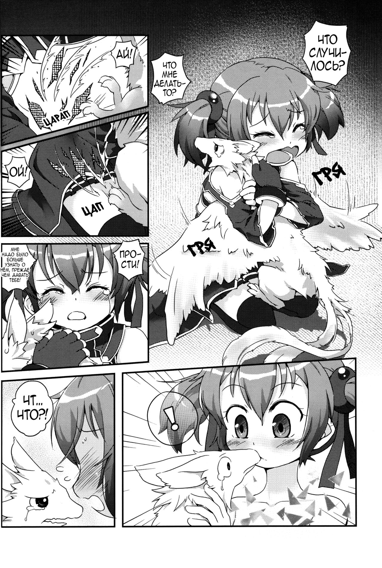 A Beast Tamer's Special Event page 6 full