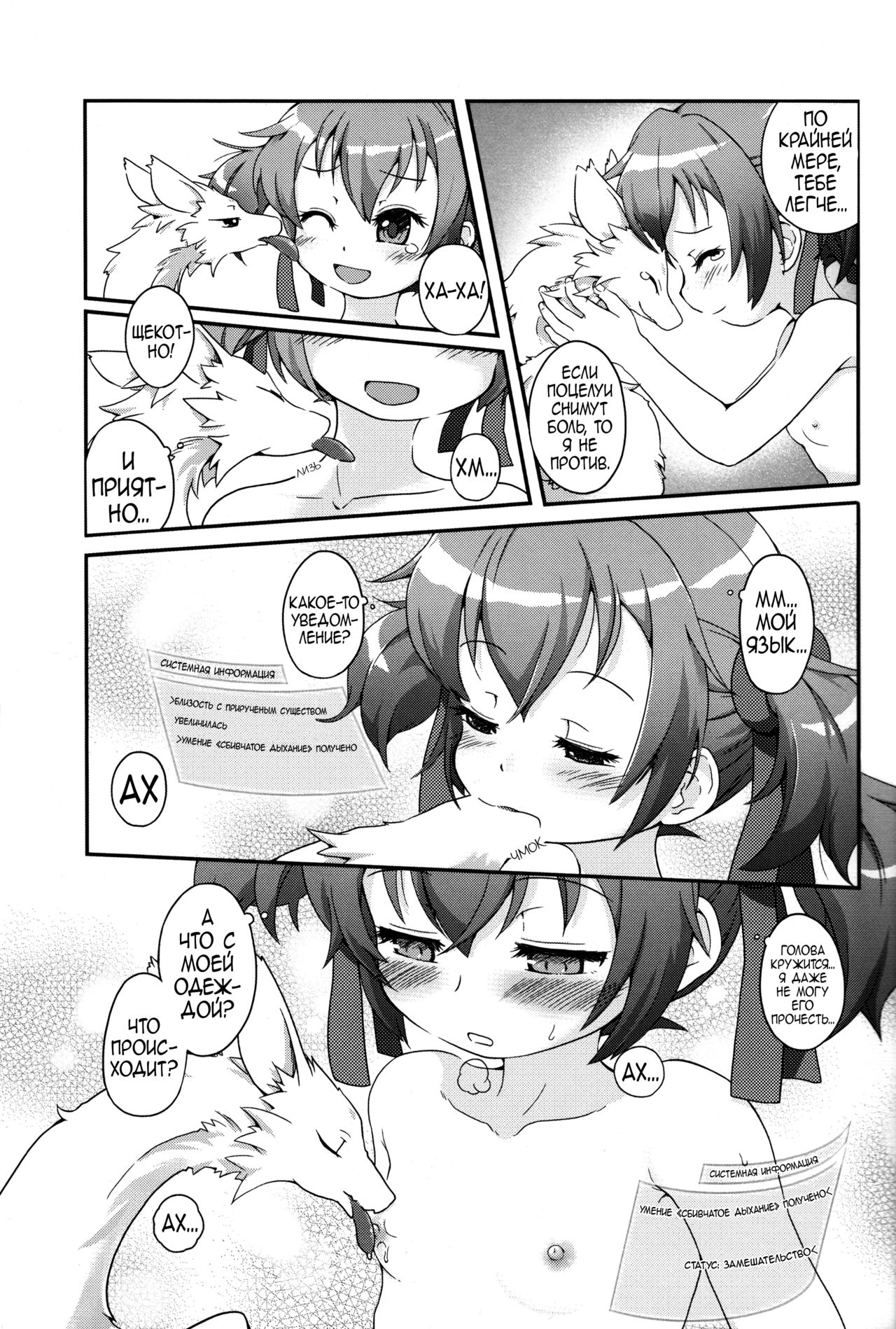 A Beast Tamer's Special Event page 7 full