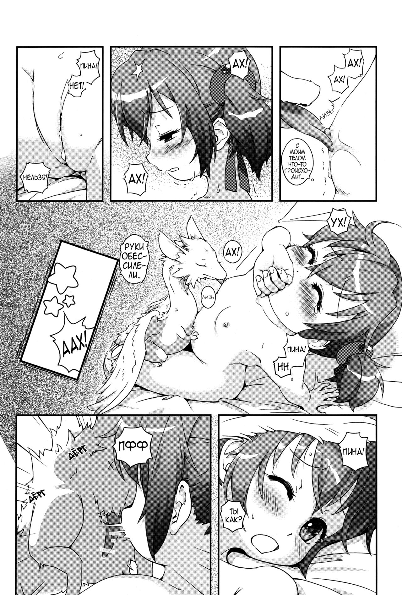 A Beast Tamer's Special Event page 8 full