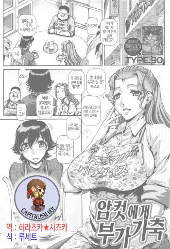 [TYPE.90] mesuhe no fukakachiku (COMIC MILF 2016-06 Vol. 30) [korean] cover
