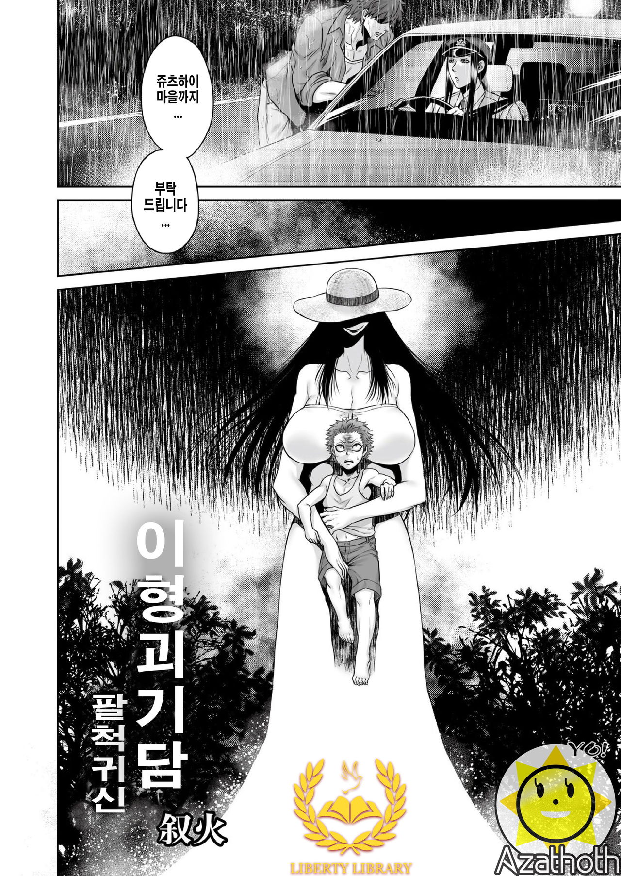 Hachishaku Hachiwa Keraku Meguri - Igyou Kaikitan page 10 full