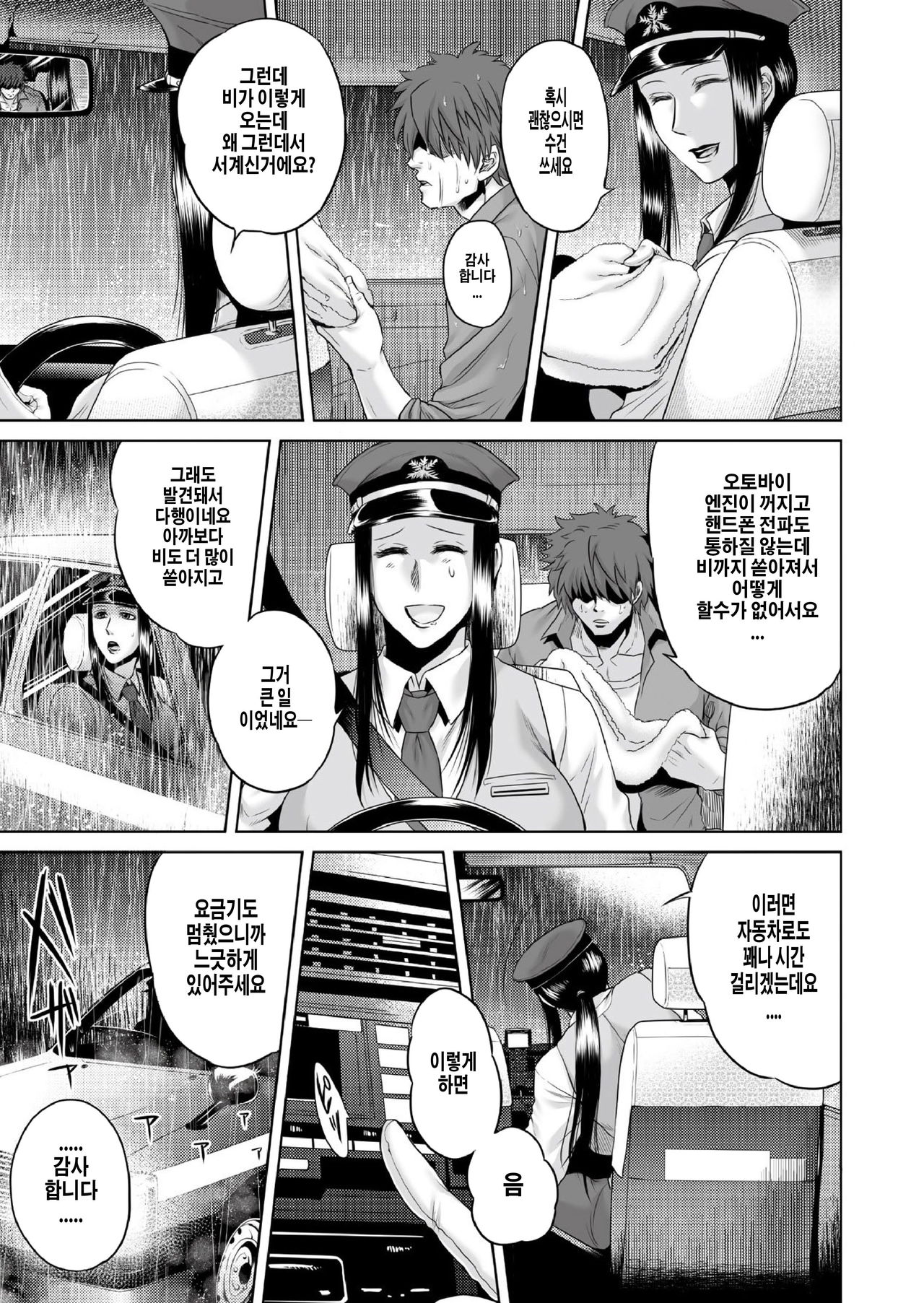 Hachishaku Hachiwa Keraku Meguri - Igyou Kaikitan page 11 full