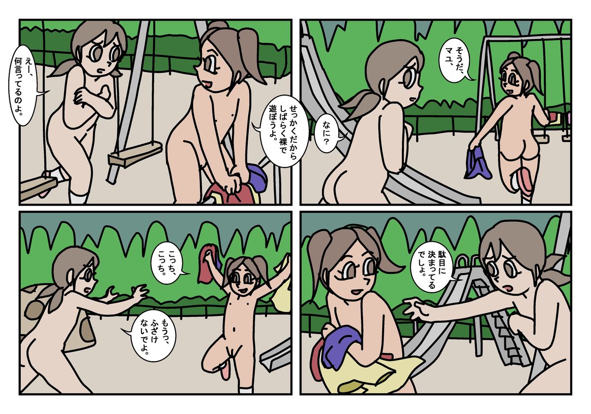 Onnatomo 4 - Park II page 12 full