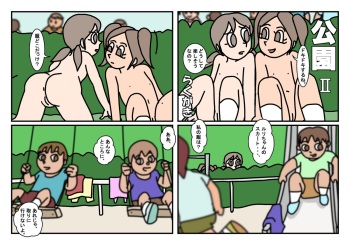 [Rakugaki] Onnatomo 4 - Park II cover
