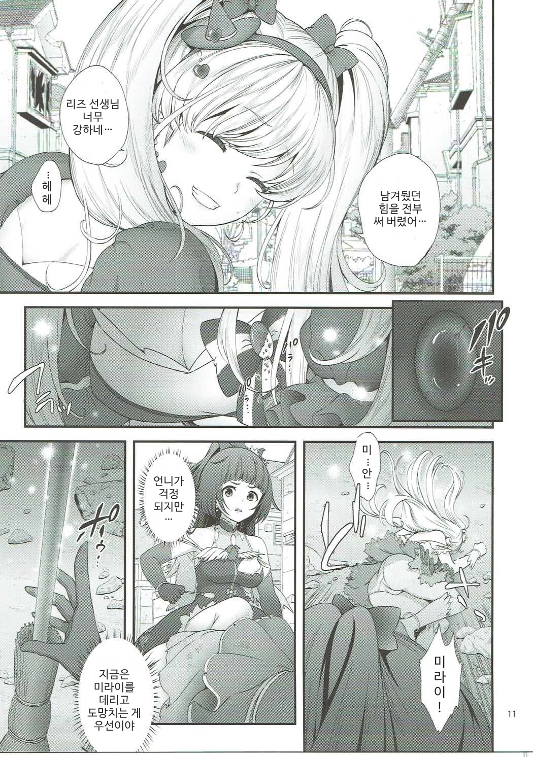 Mashoujo Saiten | 마소녀제전 page 11 full