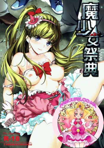 (C90) [Yamada Ichizoku. (Fukurokouji, Mokyu)] Mashoujo Saiten | 마소녀제전 (Mahou Tsukai Precure!) [Korean] cover