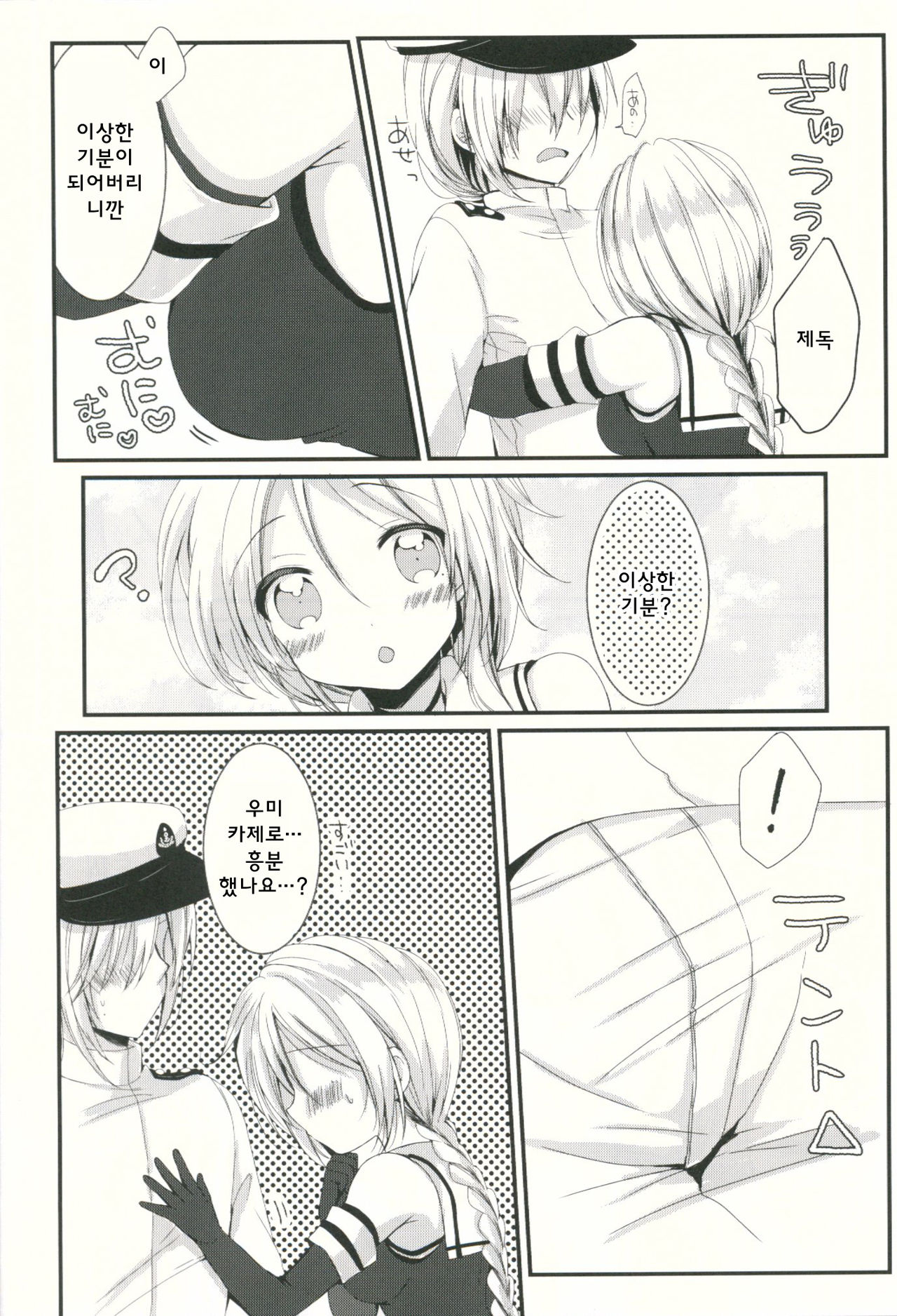 Umikaze no Honto page 12 full