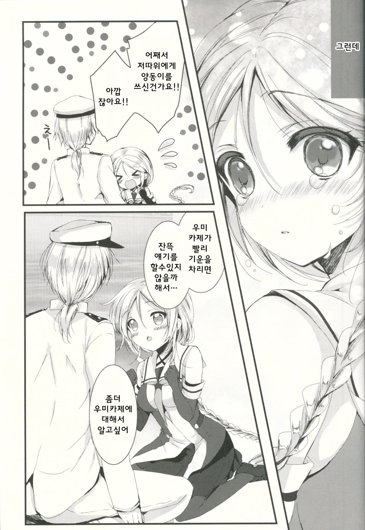 Umikaze no Honto page 9 full