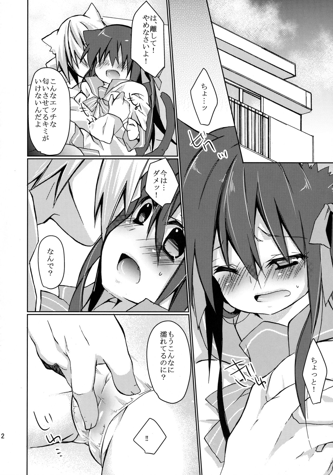 Hitoribocchi no Kuroneko-san 2 page 11 full
