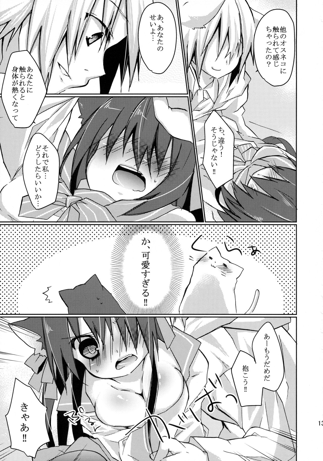 Hitoribocchi no Kuroneko-san 2 page 12 full