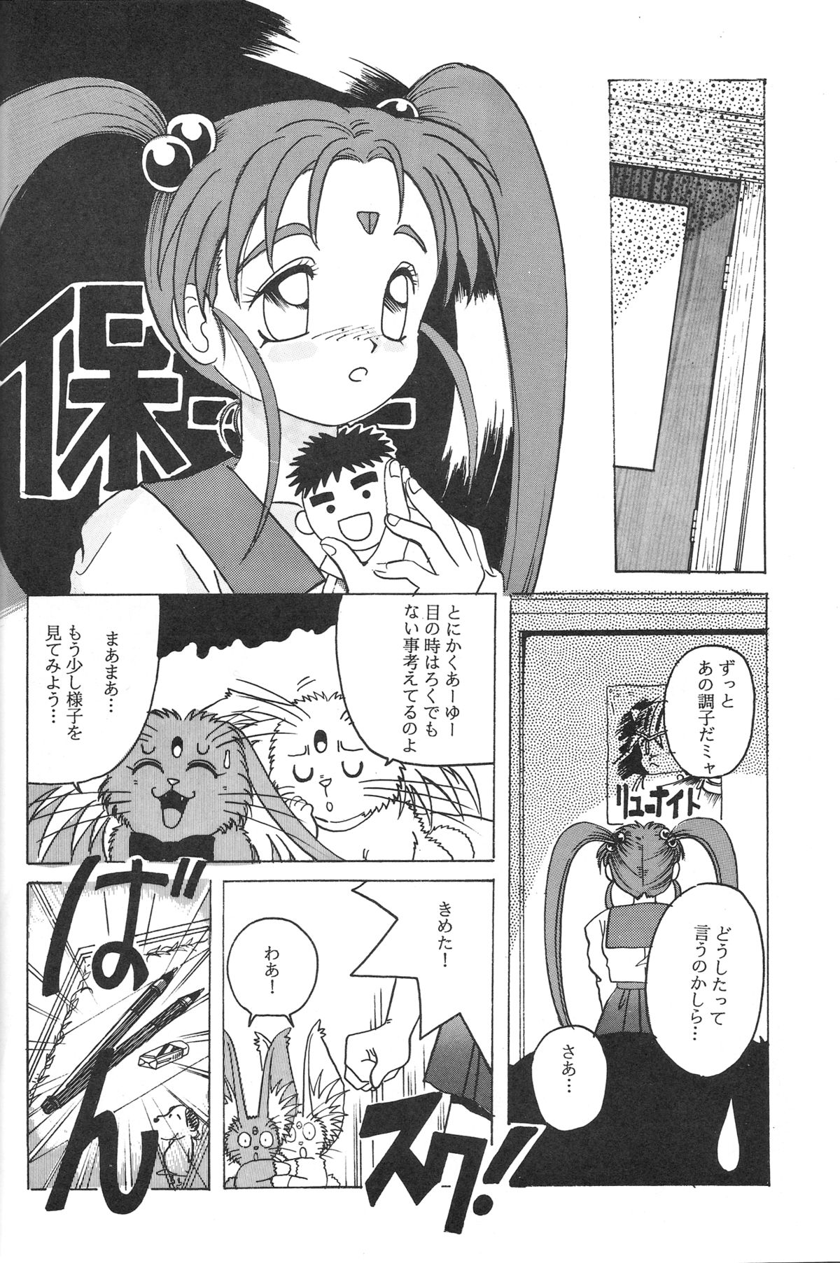 Mahou Shoujo Pretty Samii page 11 full