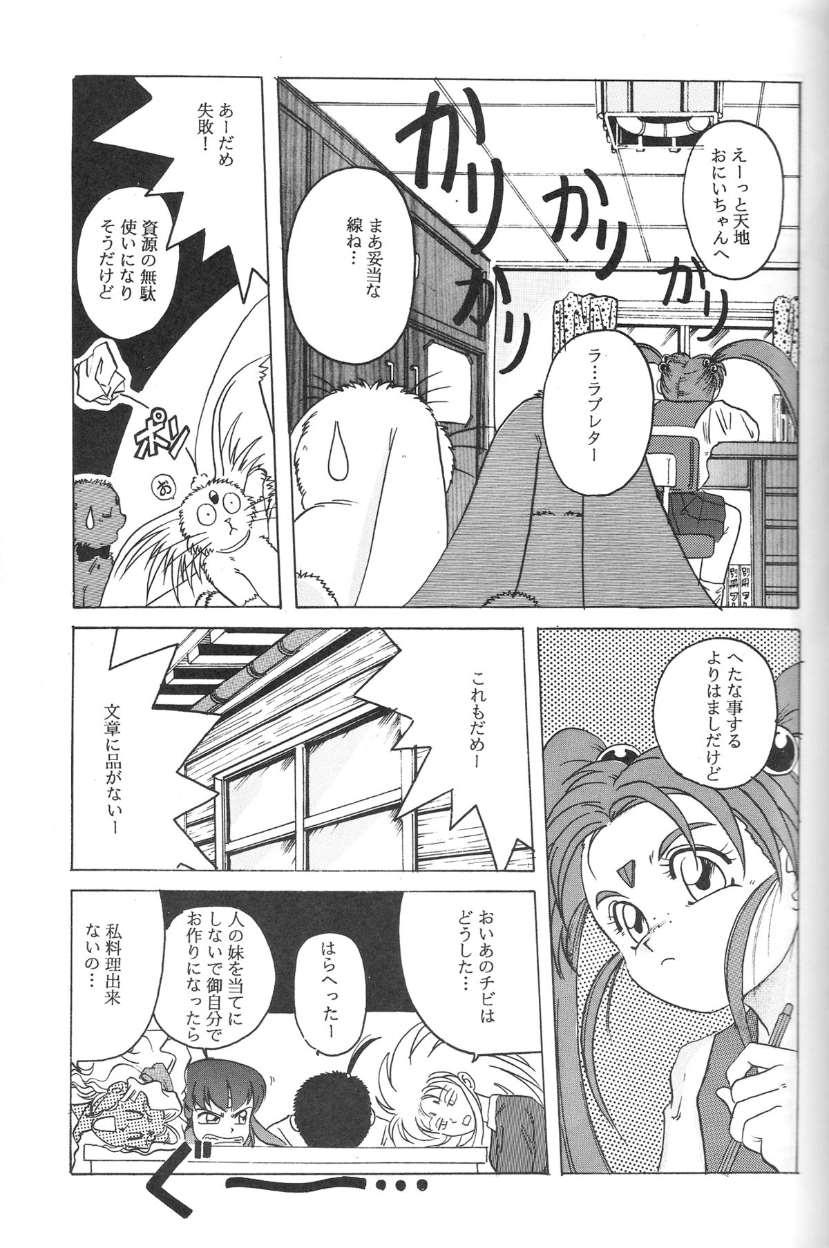 Mahou Shoujo Pretty Samii page 12 full