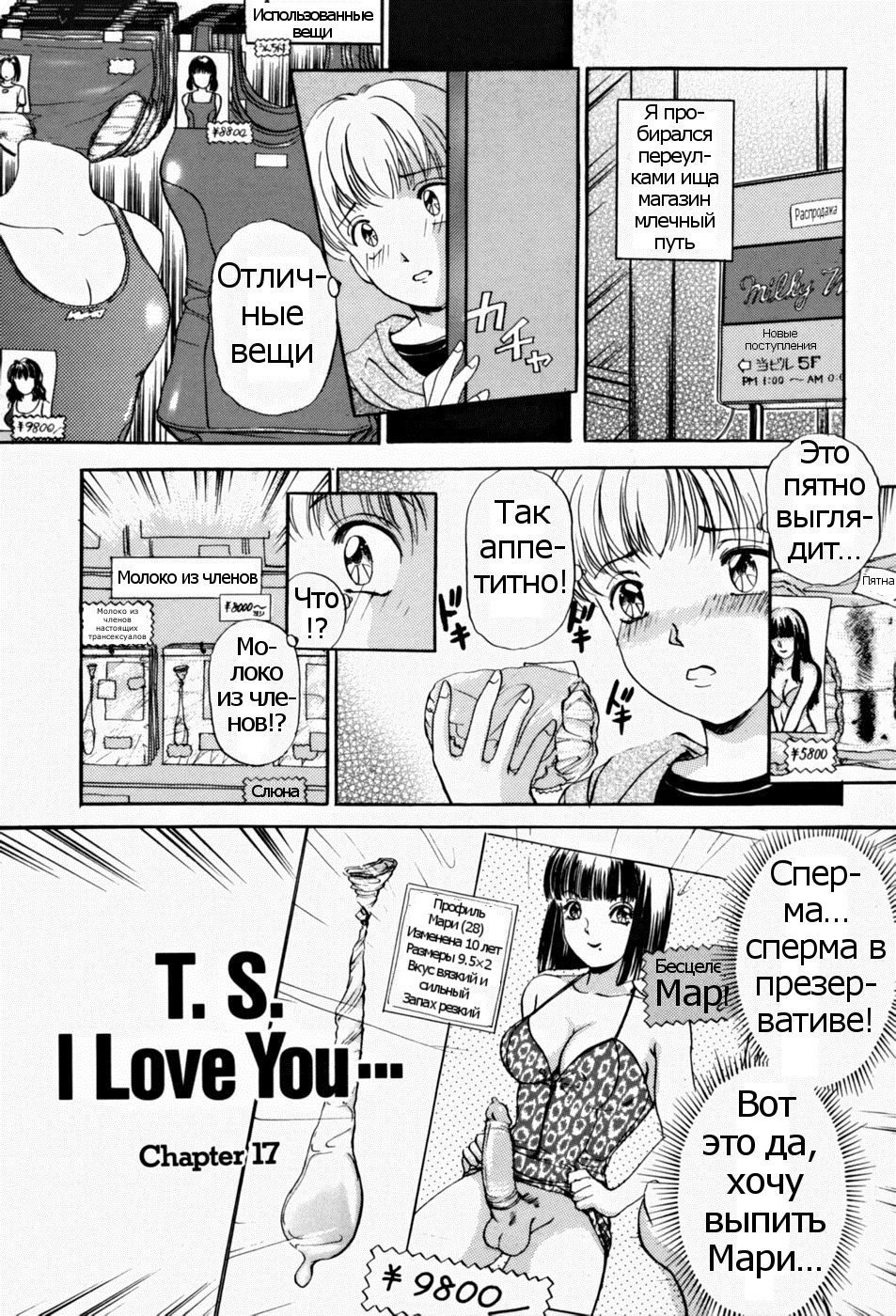 T.S. I LOVE YOU... 2 - Lucky Girls Tsuiteru Onna Ch. 1-2 page 5 full