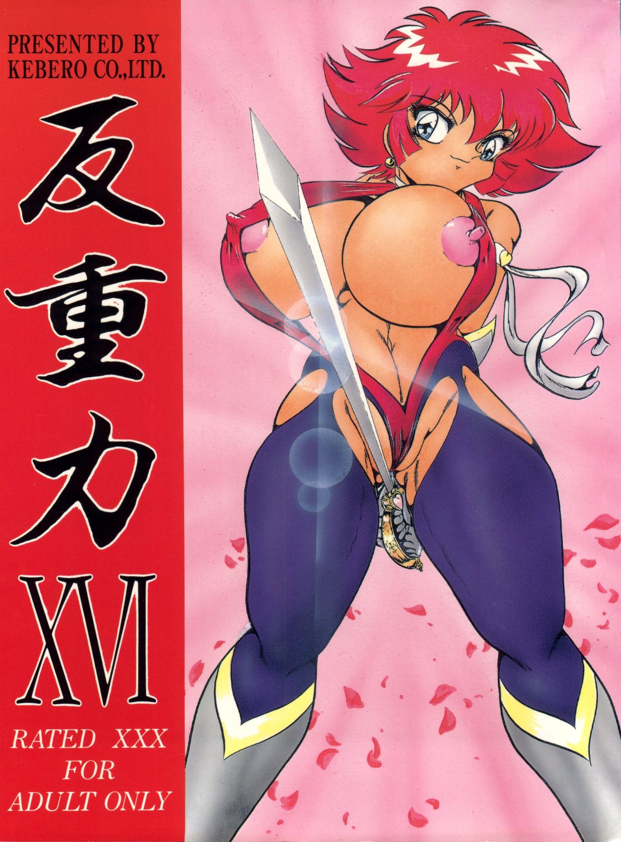Hanjuuryoku XVI page 1 full